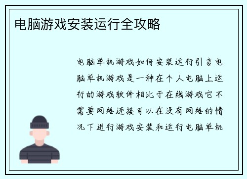 电脑游戏安装运行全攻略