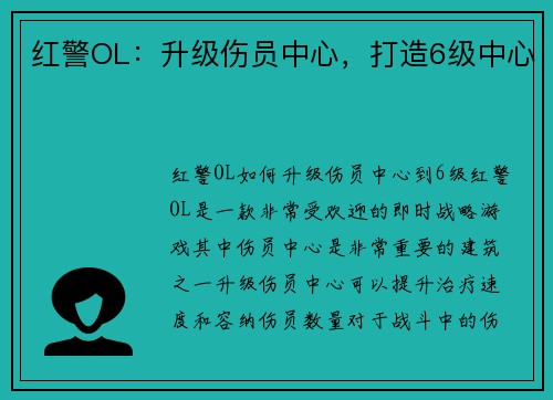 红警OL：升级伤员中心，打造6级中心