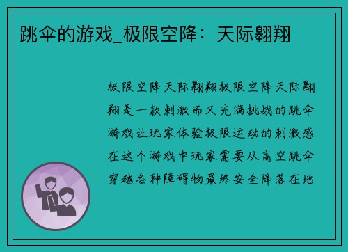 跳伞的游戏_极限空降：天际翱翔