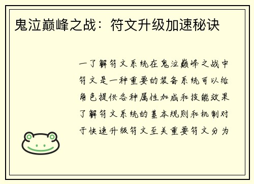 鬼泣巅峰之战：符文升级加速秘诀