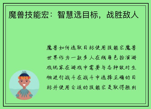 魔兽技能宏：智慧选目标，战胜敌人