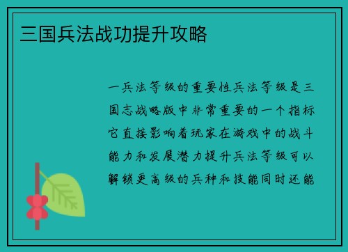 三国兵法战功提升攻略
