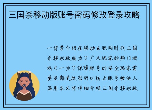 三国杀移动版账号密码修改登录攻略