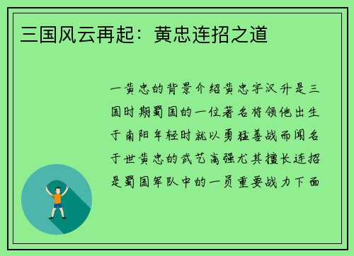 三国风云再起：黄忠连招之道