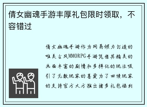 倩女幽魂手游丰厚礼包限时领取，不容错过