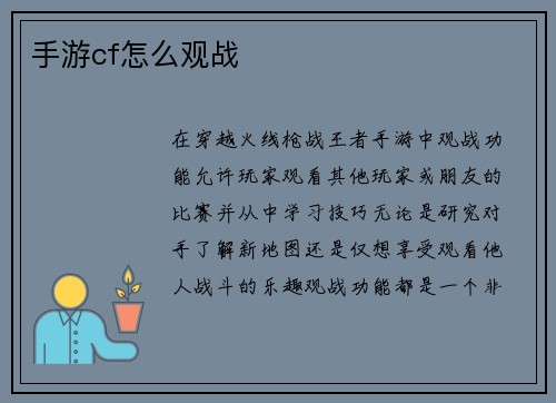 手游cf怎么观战