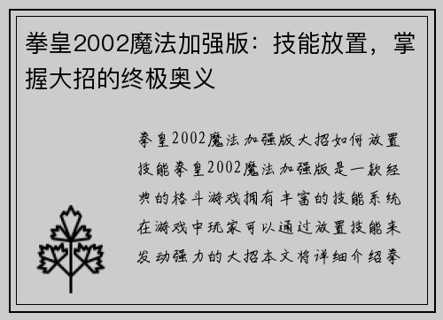 拳皇2002魔法加强版：技能放置，掌握大招的终极奥义
