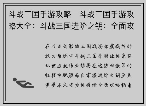斗战三国手游攻略—斗战三国手游攻略大全：斗战三国进阶之钥：全面攻略指南