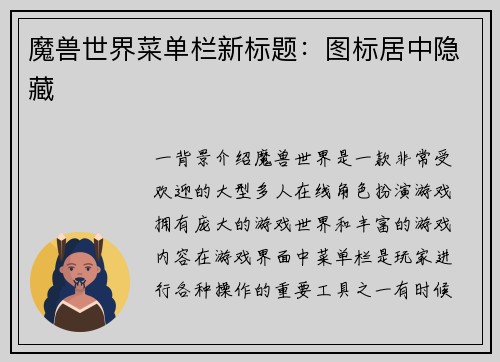 魔兽世界菜单栏新标题：图标居中隐藏