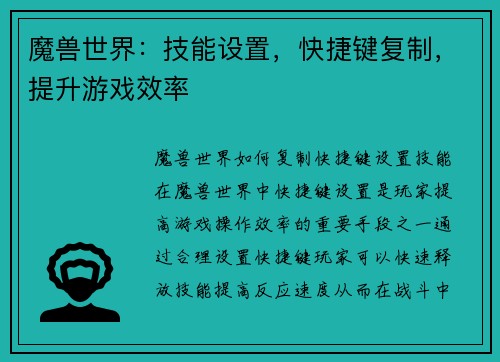 魔兽世界：技能设置，快捷键复制，提升游戏效率