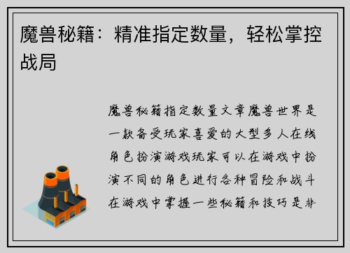 魔兽秘籍：精准指定数量，轻松掌控战局
